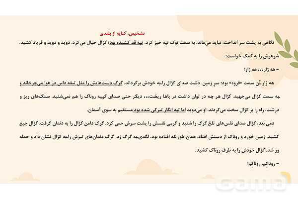 پاورپوینت تدریس درس دوم فارسی هفتم: چشمه معرفت- پیش نمایش