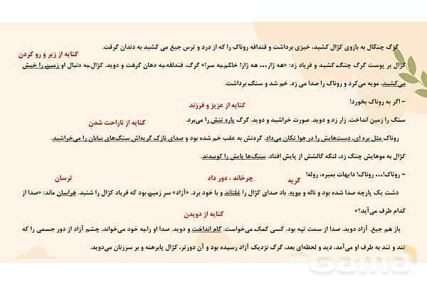 پاورپوینت تدریس درس دوم فارسی هفتم: چشمه معرفت- پیش نمایش