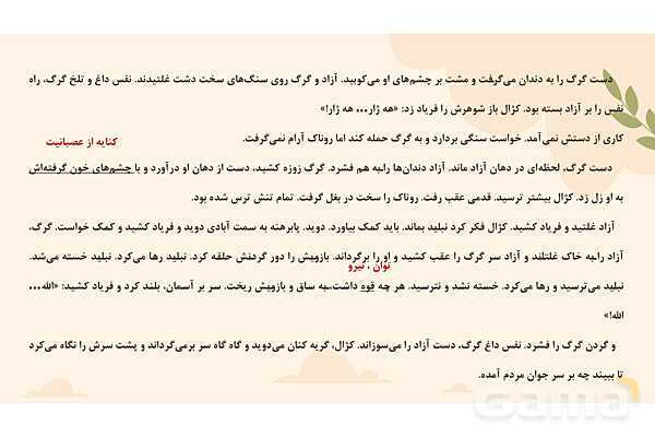 پاورپوینت تدریس درس دوم فارسی هفتم: چشمه معرفت- پیش نمایش