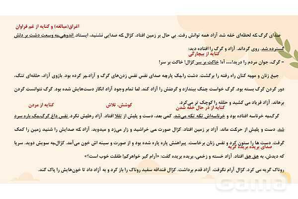 پاورپوینت تدریس درس دوم فارسی هفتم: چشمه معرفت- پیش نمایش