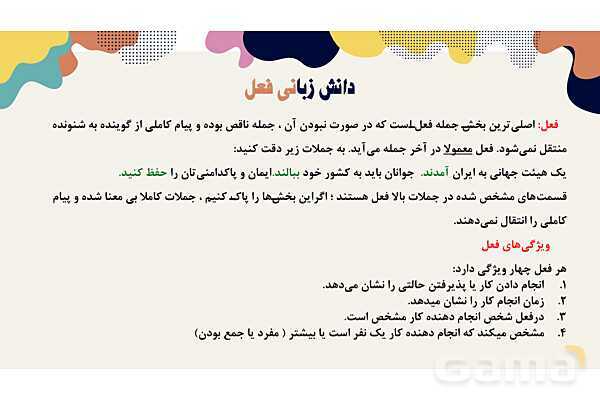 پاورپوینت تدریس درس سوم فارسی هفتم: نسل آینده ساز- پیش نمایش