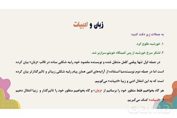 پاورپوینت تدریس درس سوم فارسی هفتم: نسل آینده ساز- پیش نمایش