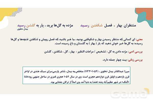 پاورپوینت تدریس درس سوم فارسی هفتم: نسل آینده ساز- پیش نمایش