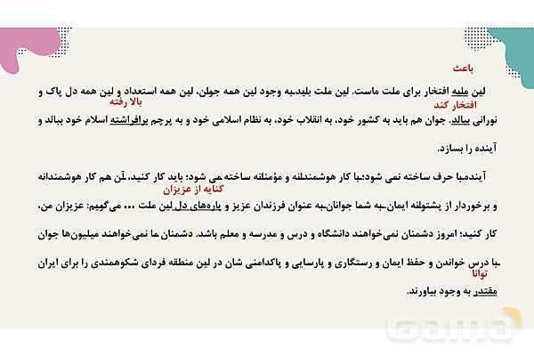 پاورپوینت تدریس درس سوم فارسی هفتم: نسل آینده ساز- پیش نمایش