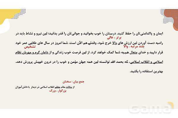 پاورپوینت تدریس درس سوم فارسی هفتم: نسل آینده ساز- پیش نمایش