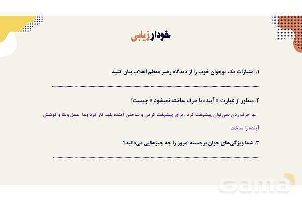 پاورپوینت تدریس درس سوم فارسی هفتم: نسل آینده ساز- پیش نمایش