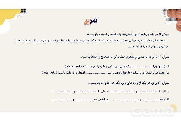 پاورپوینت تدریس درس سوم فارسی هفتم: نسل آینده ساز- پیش نمایش