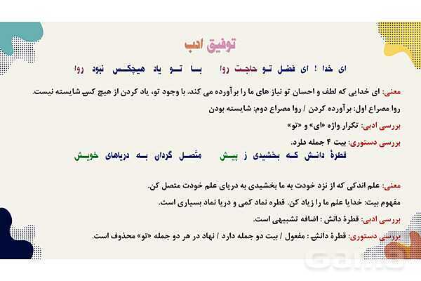 پاورپوینت تدریس درس سوم فارسی هفتم: نسل آینده ساز- پیش نمایش