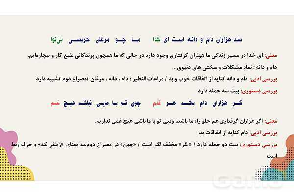 پاورپوینت تدریس درس سوم فارسی هفتم: نسل آینده ساز- پیش نمایش