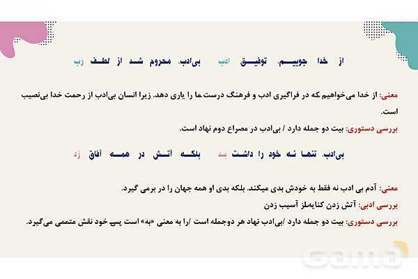 پاورپوینت تدریس درس سوم فارسی هفتم: نسل آینده ساز- پیش نمایش