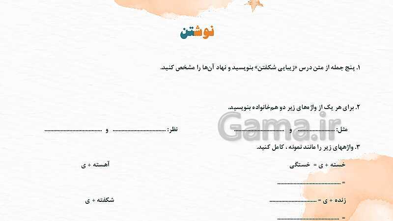 پاورپوینت تدریس درس چهارم فارسی هفتم: با بهاری که می‌رسد از راه، زیبایی شکفتن- پیش نمایش