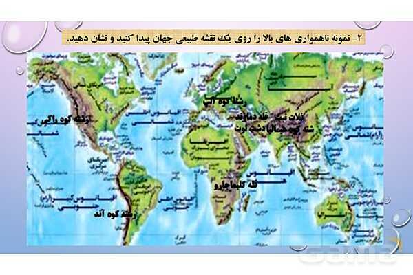 پاورپوینت آموزش کتاب درسی جغرافیا (2) یازدهم دبیرستان | درس 4: ناهمواریها و اشکال زمین- پیش نمایش
