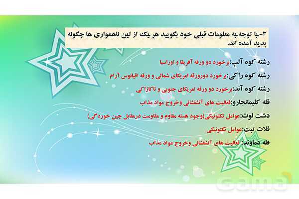 پاورپوینت آموزش کتاب درسی جغرافیا (2) یازدهم دبیرستان | درس 4: ناهمواریها و اشکال زمین- پیش نمایش