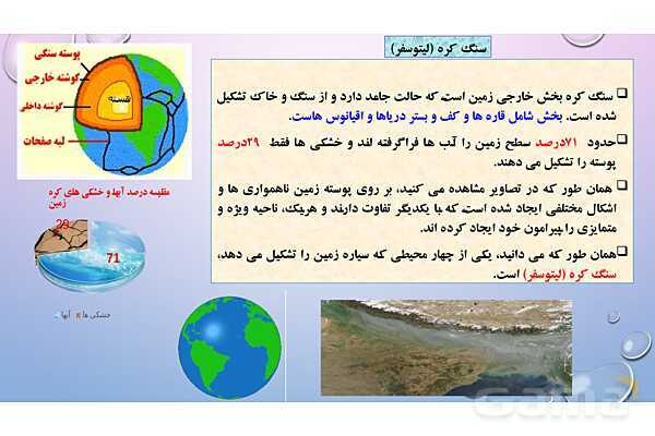 پاورپوینت آموزش کتاب درسی جغرافیا (2) یازدهم دبیرستان | درس 4: ناهمواریها و اشکال زمین- پیش نمایش