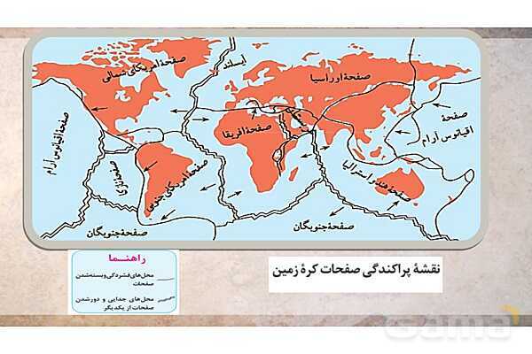 پاورپوینت آموزش کتاب درسی جغرافیا (2) یازدهم دبیرستان | درس 4: ناهمواریها و اشکال زمین- پیش نمایش