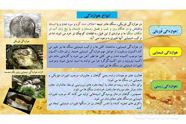 پاورپوینت آموزش کتاب درسی جغرافیا (2) یازدهم دبیرستان | درس 4: ناهمواریها و اشکال زمین- پیش نمایش