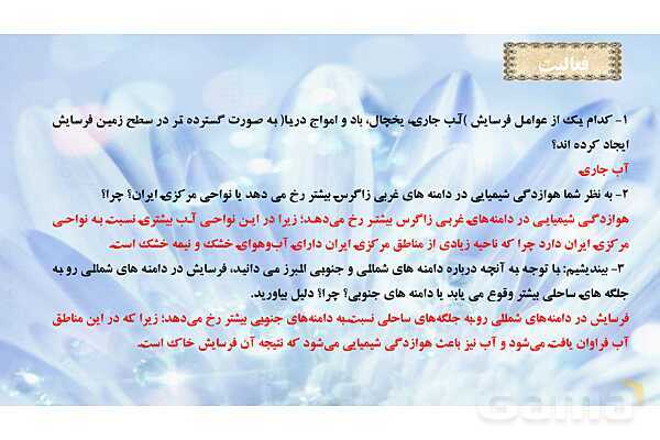 پاورپوینت آموزش کتاب درسی جغرافیا (2) یازدهم دبیرستان | درس 4: ناهمواریها و اشکال زمین- پیش نمایش