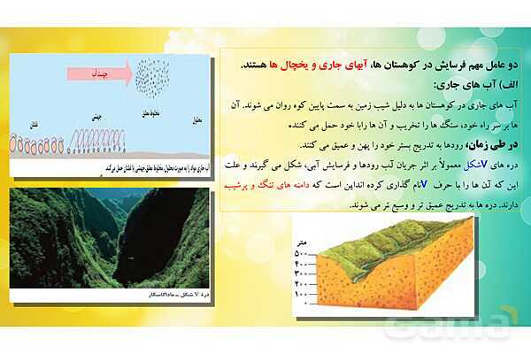 پاورپوینت آموزش کتاب درسی جغرافیا (2) یازدهم دبیرستان | درس 4: ناهمواریها و اشکال زمین- پیش نمایش
