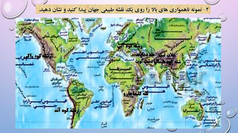 پاورپوینت آموزش کتاب درسی جغرافیا (2) یازدهم دبیرستان | درس 4: ناهمواری‌ها و اشکال زمین- پیش نمایش