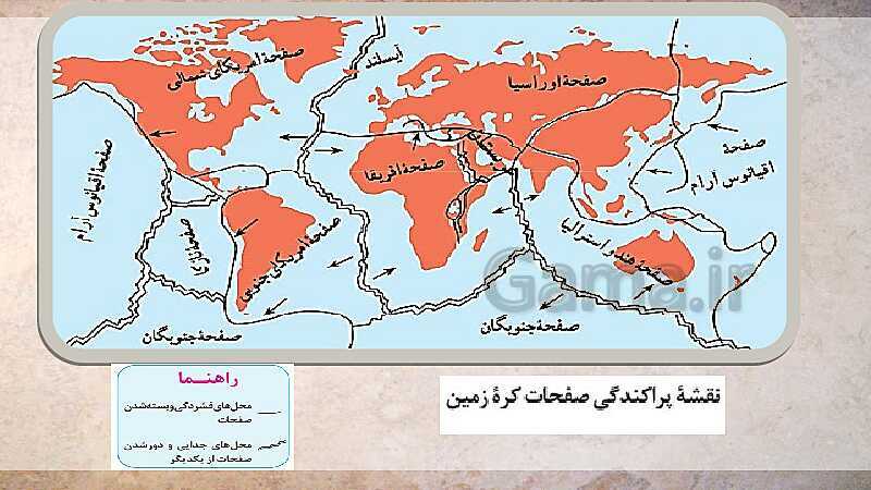 پاورپوینت آموزش کتاب درسی جغرافیا (2) یازدهم دبیرستان | درس 4: ناهمواری‌ها و اشکال زمین- پیش نمایش