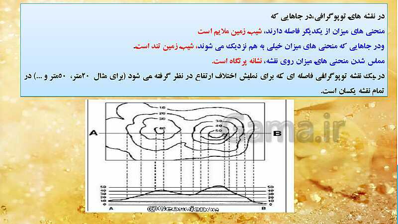 پاورپوینت آموزش کتاب درسی جغرافیا (2) یازدهم دبیرستان | درس 4: ناهمواری‌ها و اشکال زمین- پیش نمایش