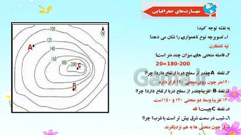 پاورپوینت آموزش کتاب درسی جغرافیا (2) یازدهم دبیرستان | درس 4: ناهمواری‌ها و اشکال زمین- پیش نمایش