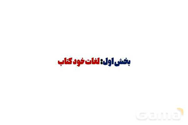 پاورپوینت واژگان مربوط به خدمات | درس 4 انگلیسی پایه نهم- پیش نمایش