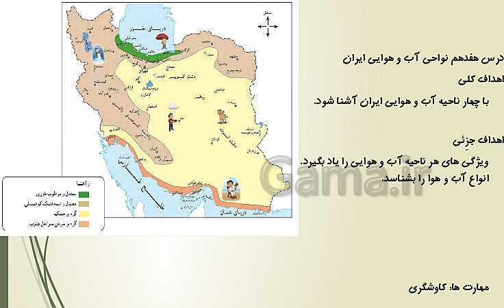 بررسی اهداف کلی و جزیی تمام دروس مطالعات پایه چهارم ابتدائی- پیش نمایش