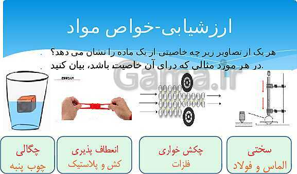 ارائه‌ی کلاسی کل کتاب درسی علوم هفتم - پیش نمایش