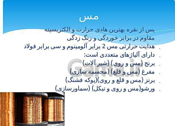 ارائه‌ی کلاسی کل کتاب درسی علوم هفتم - پیش نمایش