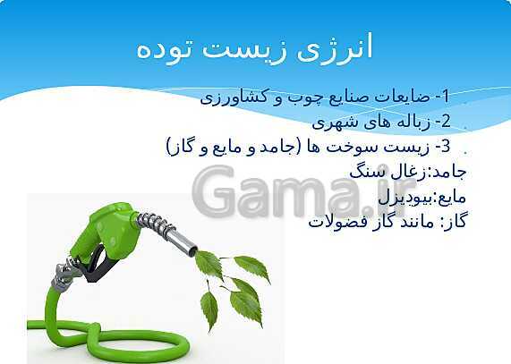 ارائه‌ی کلاسی کل کتاب درسی علوم هفتم - پیش نمایش