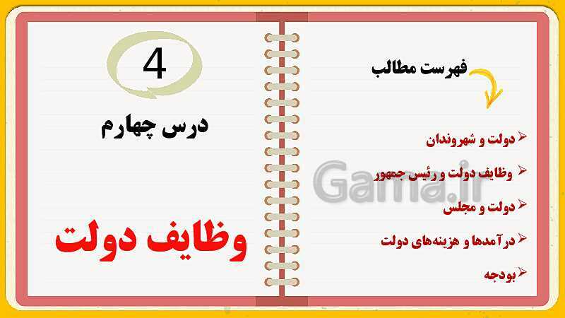 پاورپوینت درس چهارم: وظایف دولت | مطالعات اجتماعی هشتم- پیش نمایش