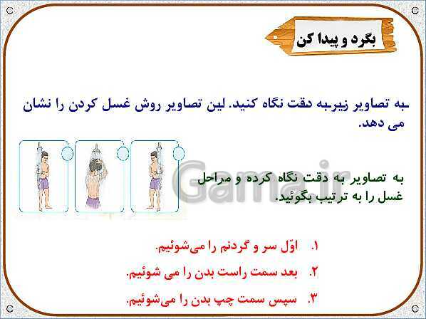 پاورپوینت هدیه‌های آسمان پنجم دبستان | درس 7: رنگین کمان جمعه- پیش نمایش