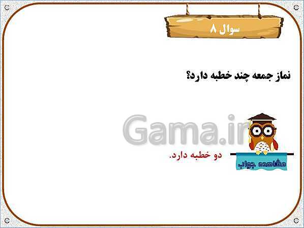 پاورپوینت هدیه‌های آسمان پنجم دبستان | درس 7: رنگین کمان جمعه- پیش نمایش