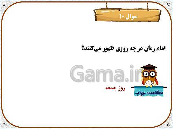 پاورپوینت هدیه‌های آسمان پنجم دبستان | درس 7: رنگین کمان جمعه- پیش نمایش