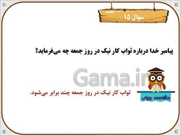 پاورپوینت هدیه‌های آسمان پنجم دبستان | درس 7: رنگین کمان جمعه- پیش نمایش