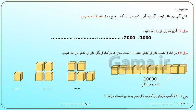 پاورپوینت آموزش فصل اول ریاضی چهارم ابتدائی | اعداد و الگوها- پیش نمایش