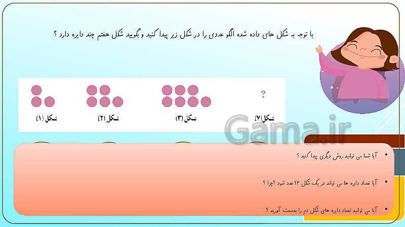 پاورپوینت آموزش فصل اول ریاضی چهارم ابتدائی | اعداد و الگوها- پیش نمایش