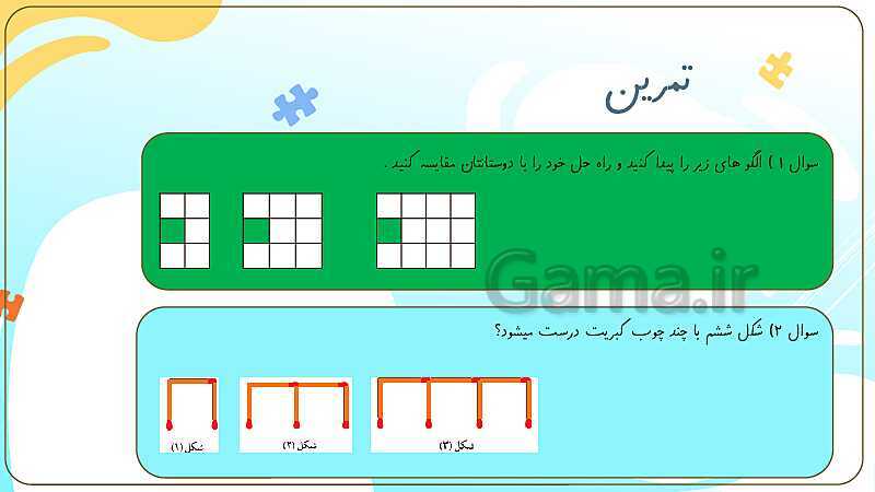 پاورپوینت آموزش فصل اول ریاضی چهارم ابتدائی | اعداد و الگوها- پیش نمایش