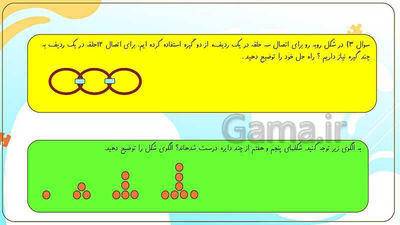 پاورپوینت آموزش فصل اول ریاضی چهارم ابتدائی | اعداد و الگوها- پیش نمایش