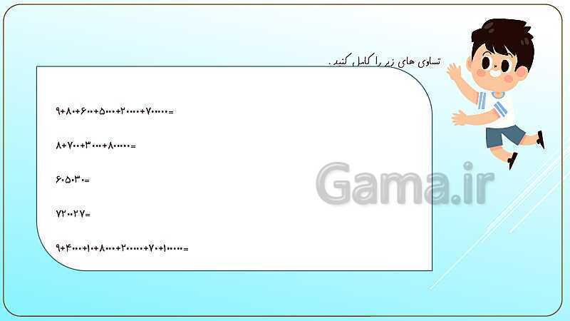 پاورپوینت آموزش فصل اول ریاضی چهارم ابتدائی | اعداد و الگوها- پیش نمایش