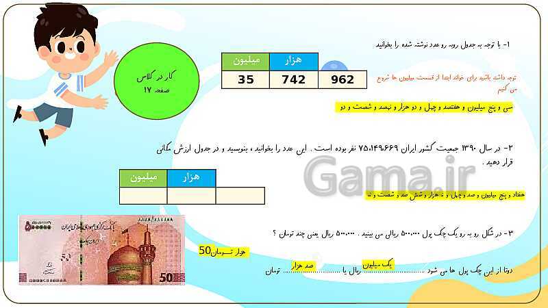 پاورپوینت آموزش فصل اول ریاضی چهارم ابتدائی | اعداد و الگوها- پیش نمایش