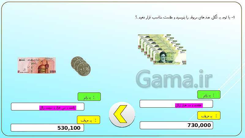 پاورپوینت آموزش فصل اول ریاضی چهارم ابتدائی | اعداد و الگوها- پیش نمایش