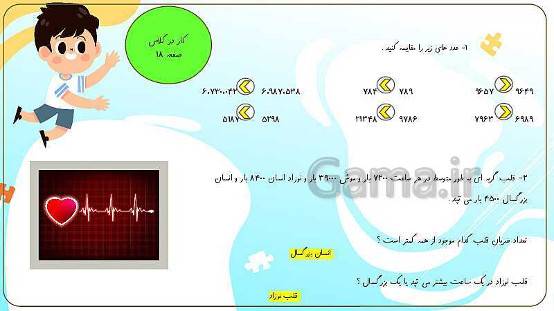 پاورپوینت آموزش فصل اول ریاضی چهارم ابتدائی | اعداد و الگوها- پیش نمایش