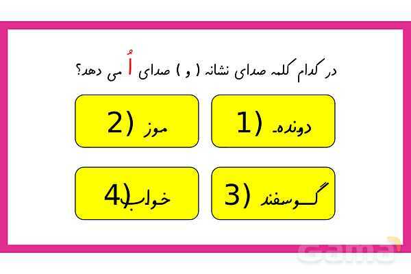 آموزش انواع صدای نشانه ی ( و )- پیش نمایش