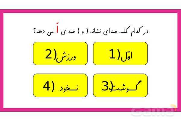 آموزش انواع صدای نشانه ی ( و )- پیش نمایش