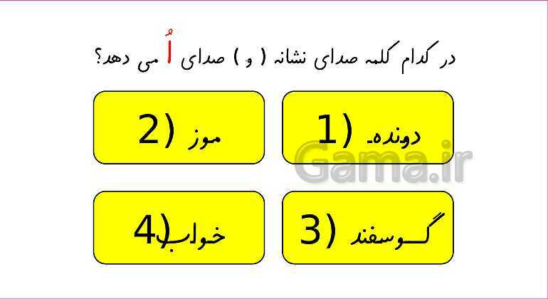 آموزش انواع صدای نشانه ی ( و )- پیش نمایش