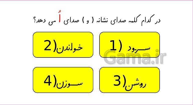 آموزش انواع صدای نشانه ی ( و )- پیش نمایش