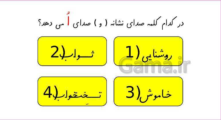 آموزش انواع صدای نشانه ی ( و )- پیش نمایش