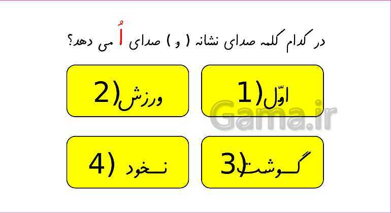 آموزش انواع صدای نشانه ی ( و )- پیش نمایش